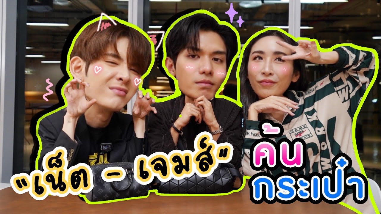 [Eng Sub] EP156 ค้นกระเป๋า 