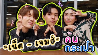 [Eng Sub] EP156 ค้นกระเป๋า 