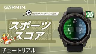 [Tutorial] Garmin Watch: Sports Score Widget | Check Pro Game Scores in Real-Time screenshot 1