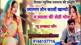 songs {1862} super star manraj deevana ' jyamdh ton kalo khagyo ' rajsthani DJ songs #_manraj_