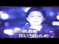 居酒屋  花いちもんめ(原唱/石川さゆり)(連裕明演唱)