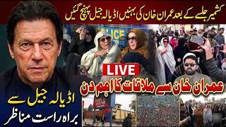 🔴 LIVE | Aleema Khan Urgent Announcement at Adiala Jail | Important Meeting with Imran Khan