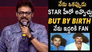 Venkatesh Great Words About Two Legends Kamal Hassan And Chiranjeevi | Vikram Movie Event | FC