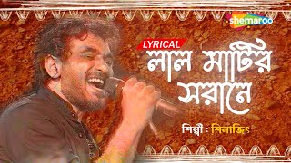 Laal Matir Sorane ((লাল মাটির সরানে)) | Lyrical | Silaji Majumder | Best Bengali Lyrical Song Resimi