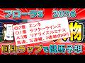 【フローラステークス2026】ラフターラインズ末脚炸裂？中距離で輝く馬をさがせ