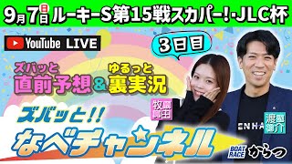 BOATRACEからつの配信のサムネイル画像