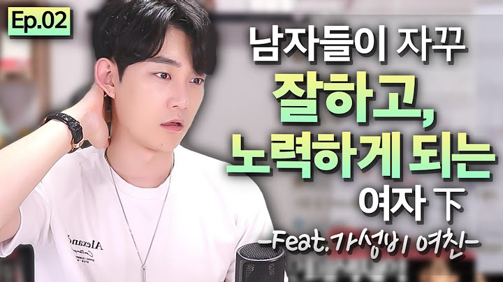 남자들이 자꾸 잘하고, 노력하게 되는 여자 下 (Feat.가성비 여친)