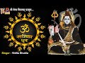 Om namah shivay  devotional shiv mantra hindi