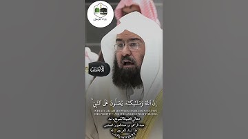 تلاوة بديعه وجميله ل معالي الشيخ #عبدالرحمن_السديس 🤍🎧