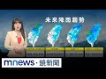 228連假天氣