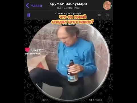 его ТГ кружки раскумала - YouTube