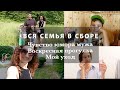 ЕДЕМ В ТЮРЬМУ🤪НУ И ЧУВСТВО ЮМОРА!😂ВСЯ СЕМЬЯ В СБОРЕ❤️ ГОТОВЛЮ ПЕЧЕНЬ. МОЙ ЕЖЕДНЕВНЫЙ УХОД