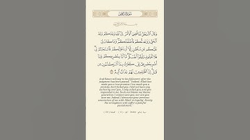 [ إبراهيم: 22]سورة : إبراهيم - Ibrahim  - الجزء : ( 13 )  -  الصفحة: ( 258 ) #سعد_الغامدي #اكسبلور