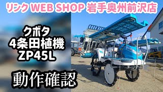 除草剤散布機付き～～新しいバッテリー交換済み　田植機 4条 クボタ SPJ450 ガソリンエンジン mqdefault.jpg