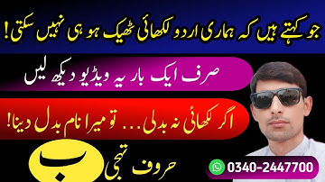 How to improve urdu Handwriting | اردو لکھائی ٹھیک کرنے کاسب سے بہترین طریقہ |#urduhandwriting