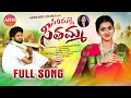 Sirimalle seethamma folk song 2023  4k  karthik reddy  lasya smily  aadhya reddy music