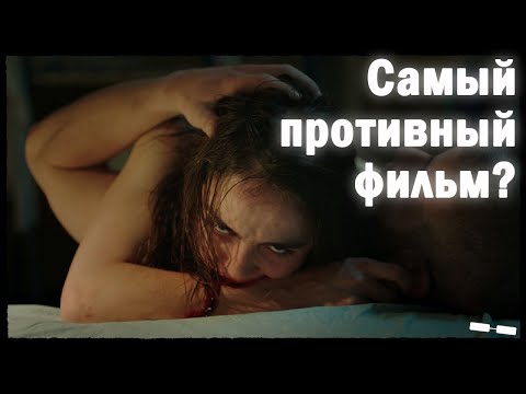 О ЧЕМ ФИЛЬМ СЫРОЕ? трешовый мерзкий фильм или лучший хоррор 2017?