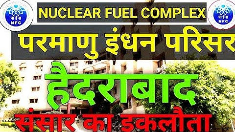 #nfc kya hai , #nuclear fuel complex, nuclear fuel complex hyderabad, ऊर्जा इंधन परिसर हैदराबाद
