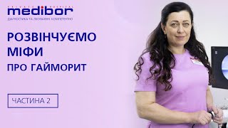 Розвінчуємо міфи про гайморит. Частина 2