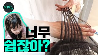 아..이건 미용실 영업비밀 인데.. (하이라이트 탈색(블리치) 하는 방법) _요상한TV