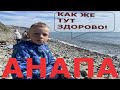 Анапа 24.04.21г. Новый спуск к морю недалеко от Горгиппии. Море стало ближе к нам...