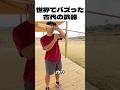 古代武器とかいうロマンの塊