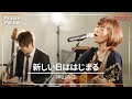 🎼新しい日ははじまる(神山みさ+佐々木潤)|PraisePack/賛美|SOON CGNTV