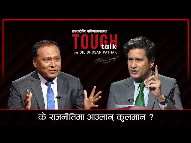 नेपाल-भारत विद्युत् व्यापार सम्झौताको भित्री कथा | Kul Man Ghising in TOUGH talk with Dil Bhusan