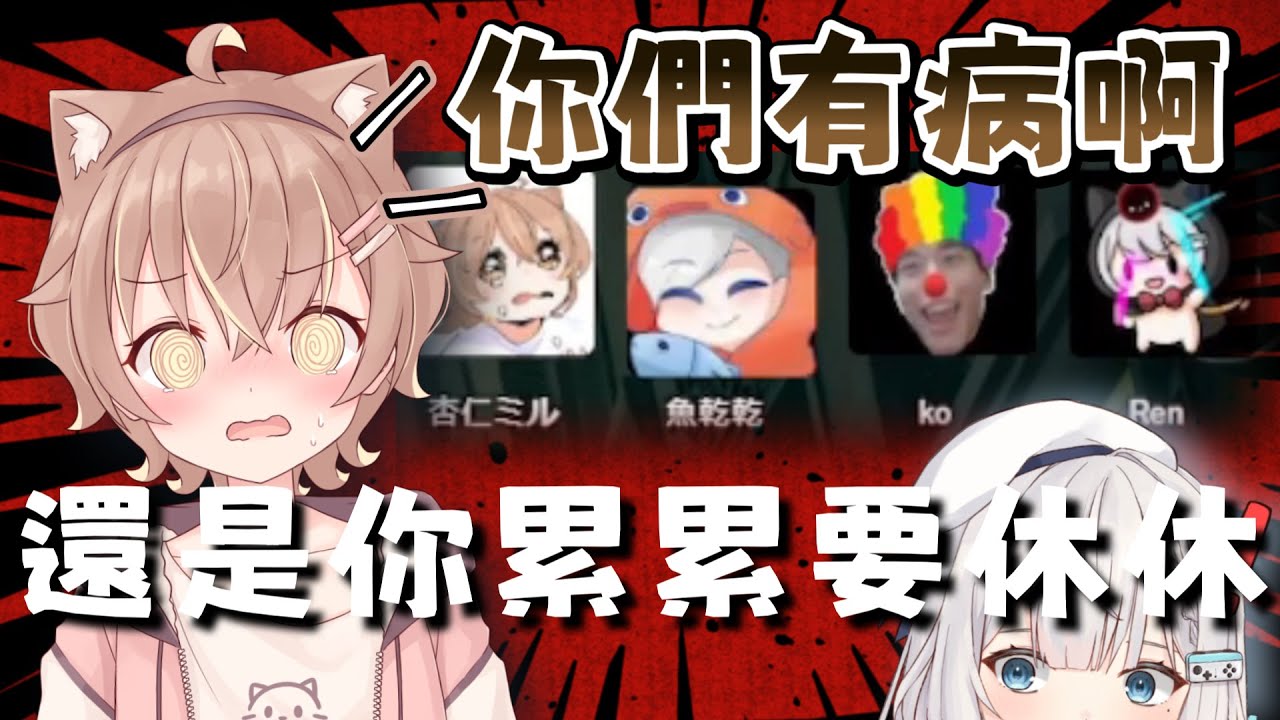 【Ren精華】杏仁ミル！想不到你也有這天啊！ - 9/22 | ft.KO、魚乾、杏仁ミル