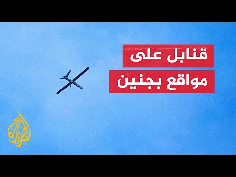 الاحتلال يلقي قنابل على موقع داخل مخيم جنين