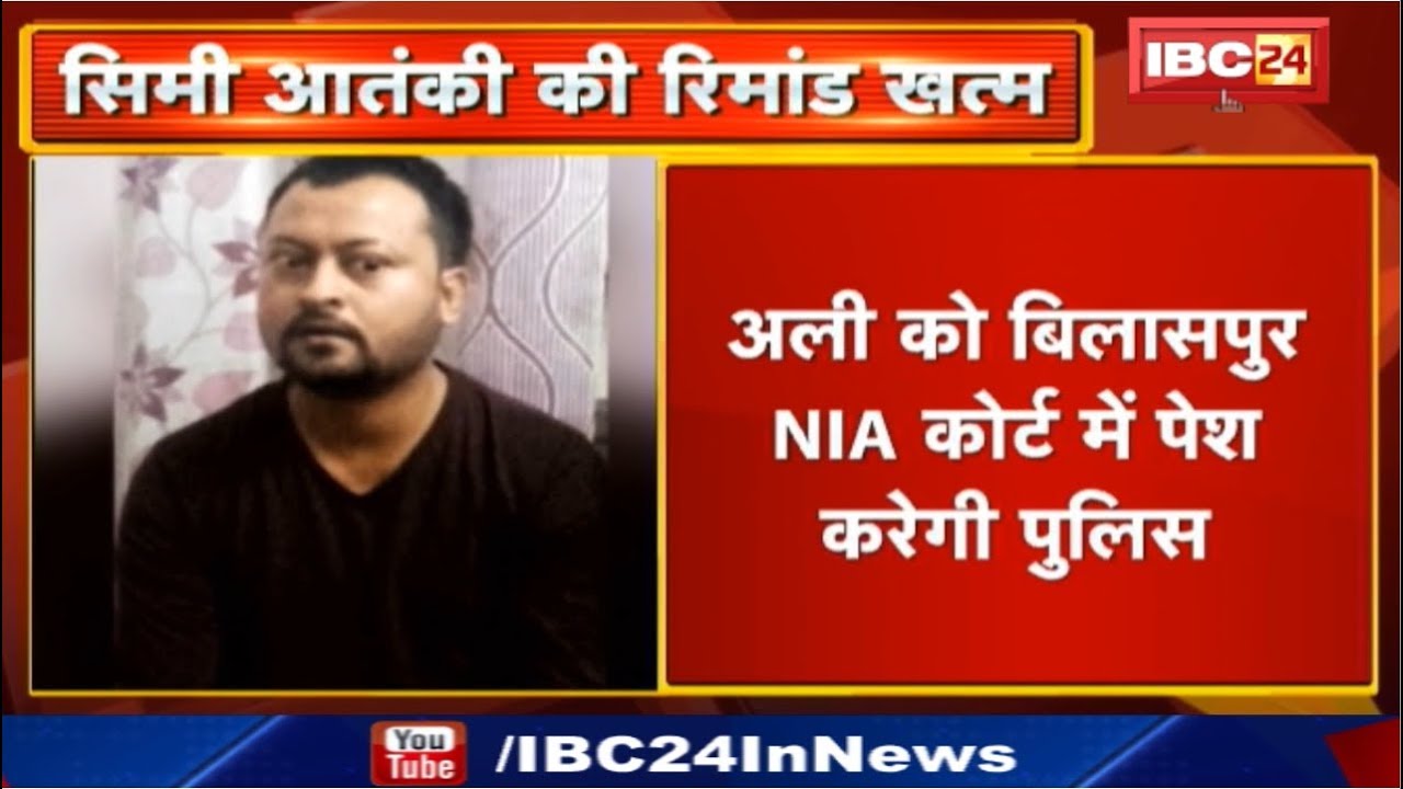 Simi Terrorist | Chemical Ali की Police Remand खत्म | अली को Bilaspur NIA Court में पेश करेगी पुलिस newspaper mockup