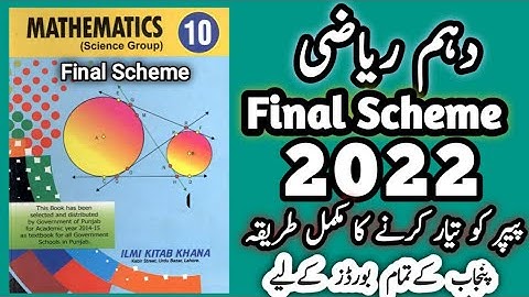 10th class mathematics final scheme papers 2022  final complete details 10th class pairing scheme