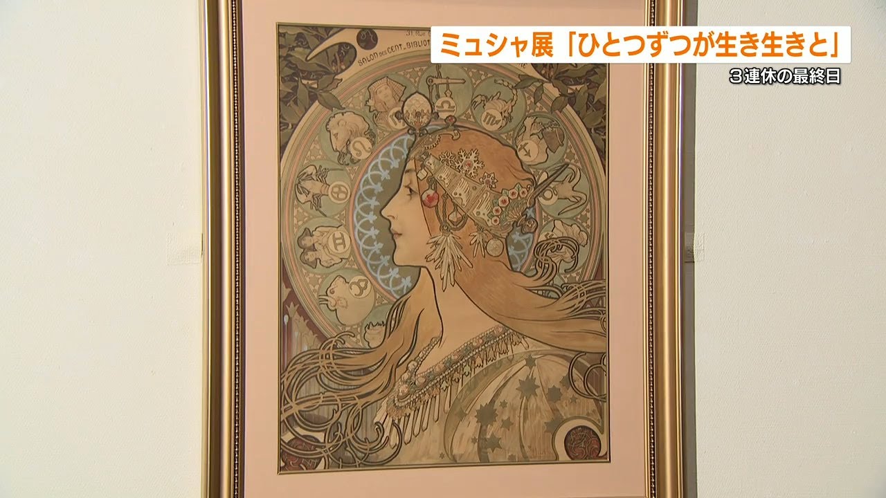 An exhibition of Mucha, the artist who was the first to use his