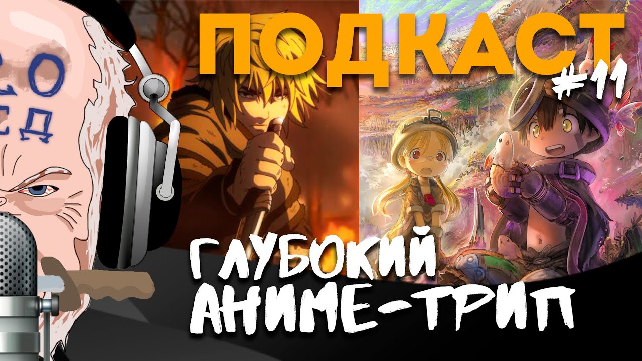 Много (и только) про аниме / Сага о Клинке, рассекающем Созданного в ...