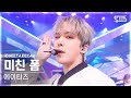 [단독샷캠4K] 에이티즈 &#39;미친 폼&#39; 단독샷 별도녹화│ATEEZ &#39;Crazy Form&#39; ONE TAKE STAGE│@SBS Inkigayo 231210