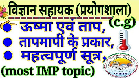 #lab ASSISTANT cg taiyare PREPARATION, #heat and temperature  ऊष्मा एवं ताप