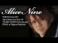 Alice Nine「TOKYO GALAXY Alice Nine Live Tour 10 &quot;FLASH LIGHT from the past&quot; FINAL~」(DVD)ダイジェスト