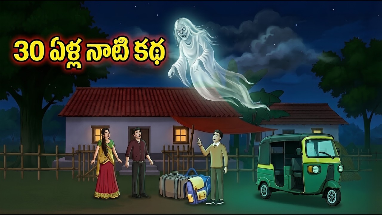 అమావాస్య రాత్రి ఎర్రయ్య భీకర రూపం 😱 | గ్రామాన్ని కాపాడిన సాధువు | Telugu Horror Story|dhanustories