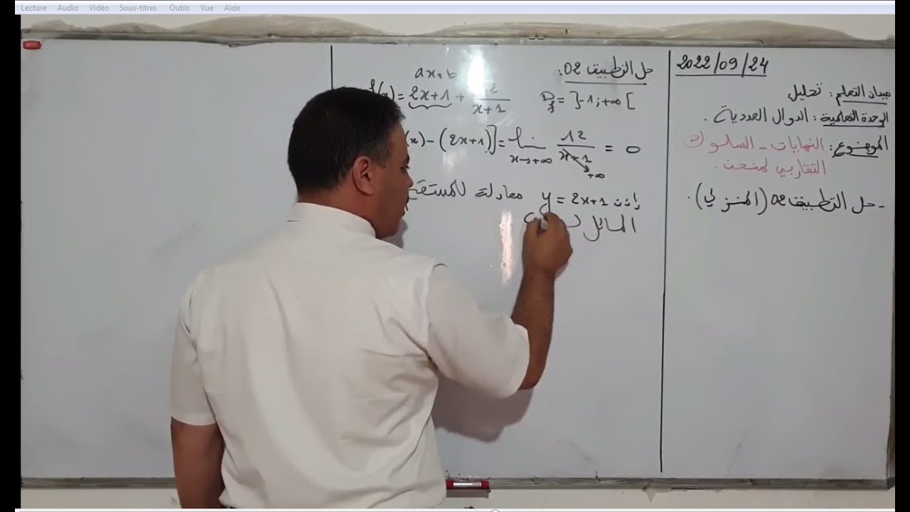 المستقيم المقارب المائل