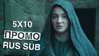 Игра Престолов (Game of Thrones) - 5 сезон 10 серия Промо (RUS SUB) Игра Престолов (Game of Thrones) - 5 сезон 10 серия Промо (RUS SUB)