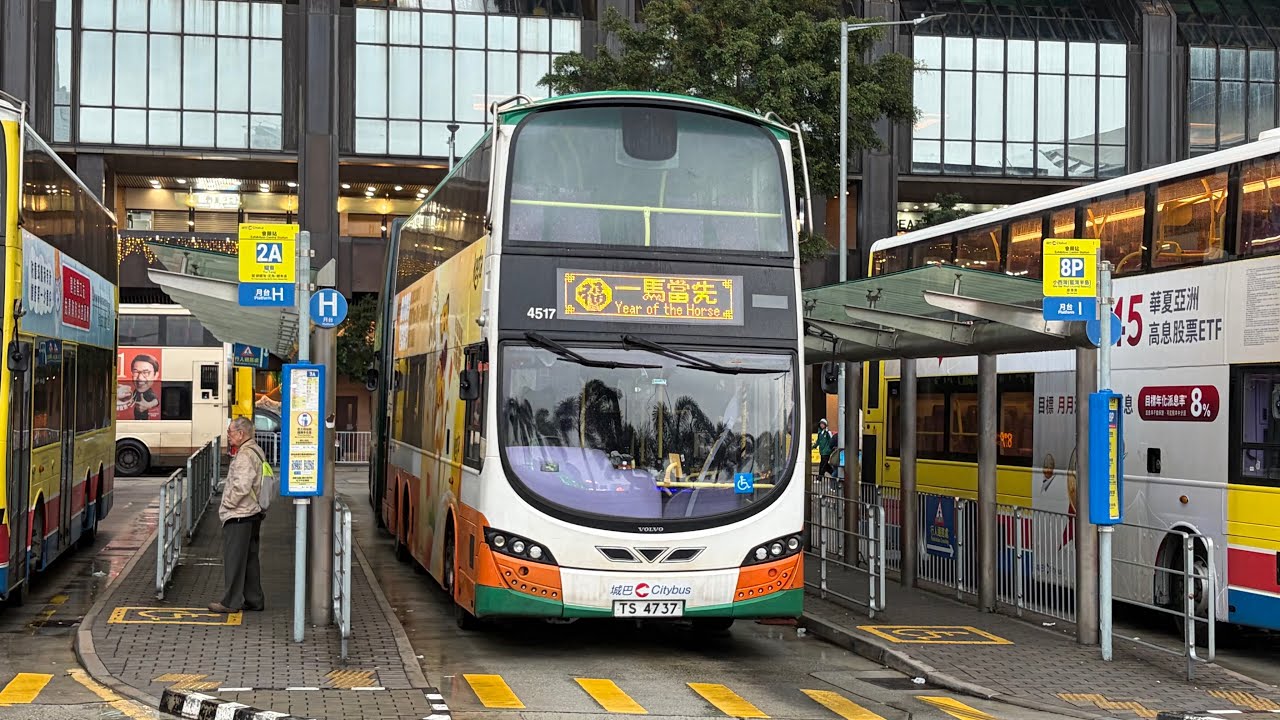 CTB 4517 TS4737 8P 會展站→小西灣(藍灣半島)