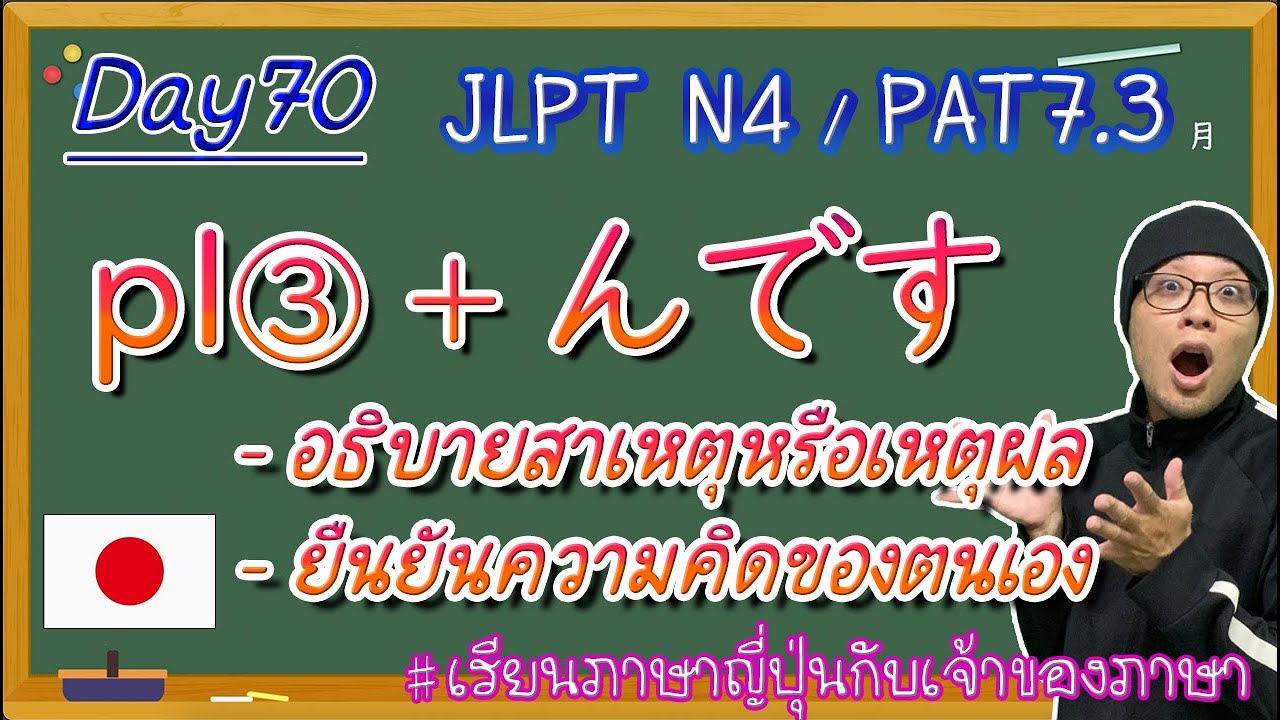 JLPT N4 -ep70- 〜んです　〜んですか