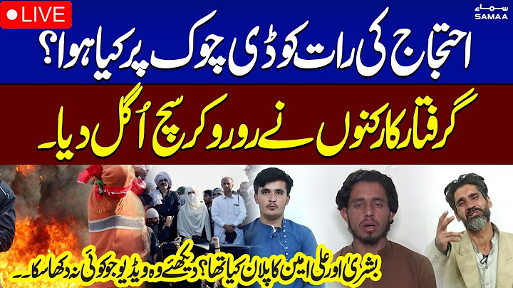 🔴PTI Protest | PTI Arrested Workers Reveal Truth About D Chowk Operation | SAMAA TV