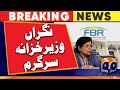 Caretaker finance minister shamshad akhtar arrives at fbr headquarters  geo news