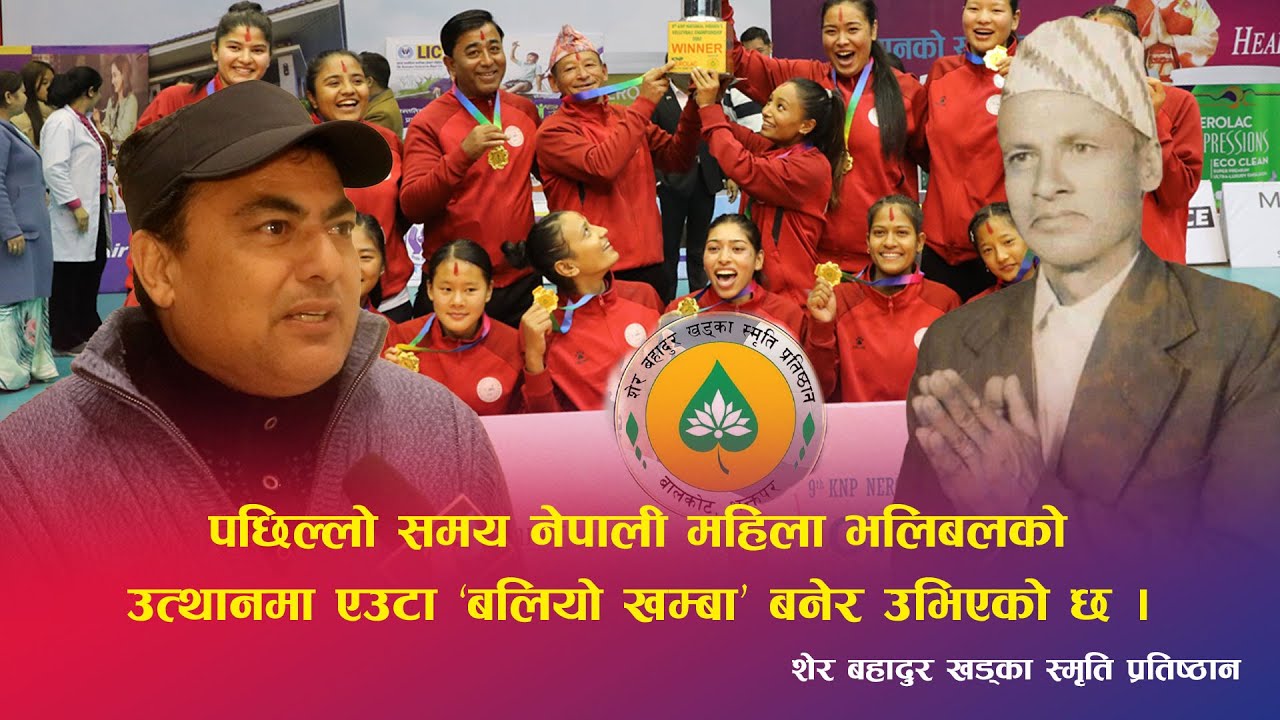 More Than a Game ।। Sher Bahadur Khadka's Contribution to Nepal's Women's Volleyball 