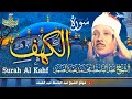 تلاوة فائقة الجمال لسورة الكهف كاملة الشيخ عبدالباسط عبدالصمد   