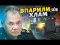 Шойгу влепил пощечину Путину. Армии РФ передали китайский хлам: вот это зашквар!