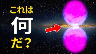 宇宙の謎を解き明かそう！