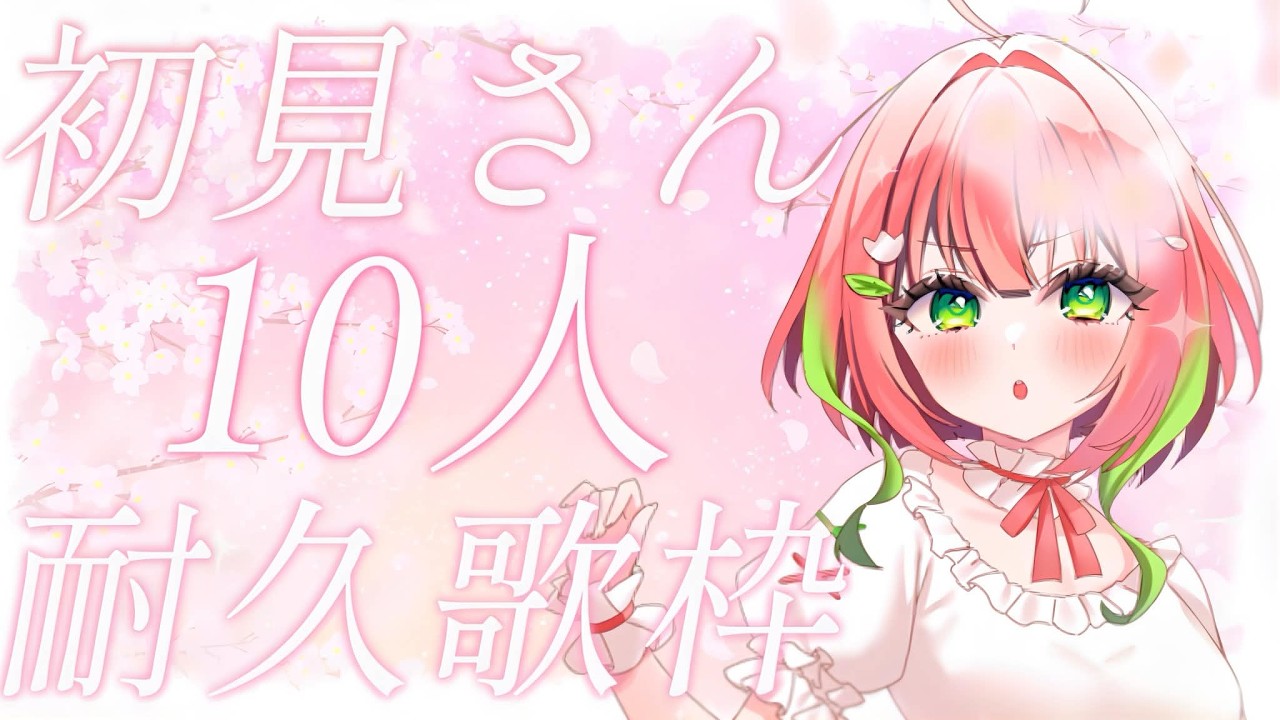 【#耐久配信┊︎#歌枠】初見さん10人耐久!感情むき出しで歌います。今日、あなたに見つけて欲しいのです。【#Shorts ┊︎#ふりるぱっかん】