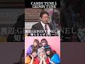 【原宿てれび】CANDY TUNEとGEININ TUNE